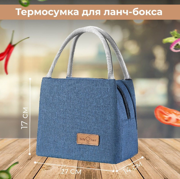 Термосумка для ланч-бокса Yuma, светло-синий - купить по выгодной цене ...