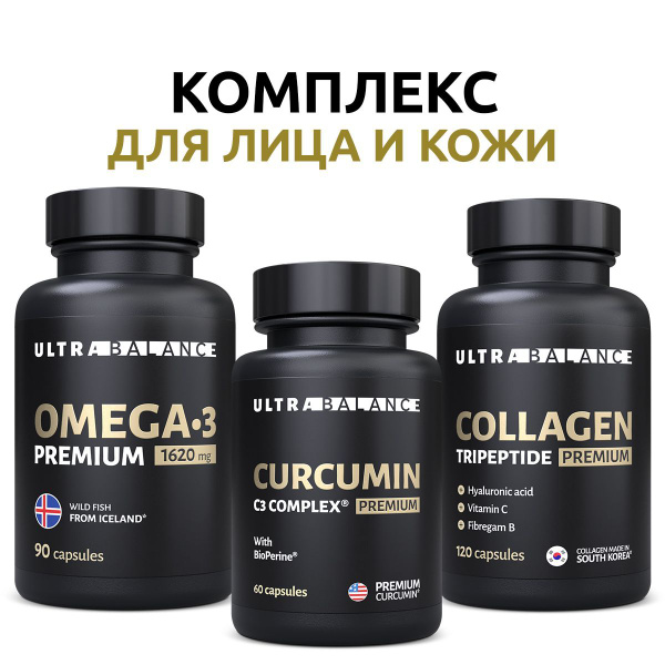 Комплекс витамины для лица и кожи премиум омега 3 + коллаген + куркумин ...