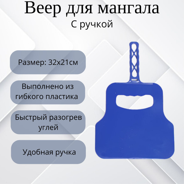 Веер для мангала - купить с доставкой по выгодным ценам в интернет ...