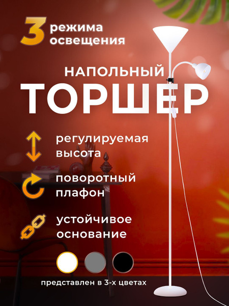 Торшер напольный классический лофт - купить по низкой цене в интернет ...