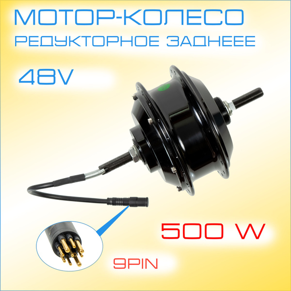 Мотор-колесо mtb 500W 48V 20-26". Редукторный электромотор для заднего ...