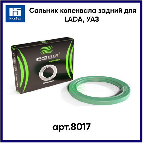 Сальник коленвала 406 задний 80х100х10 (СЭВИ)