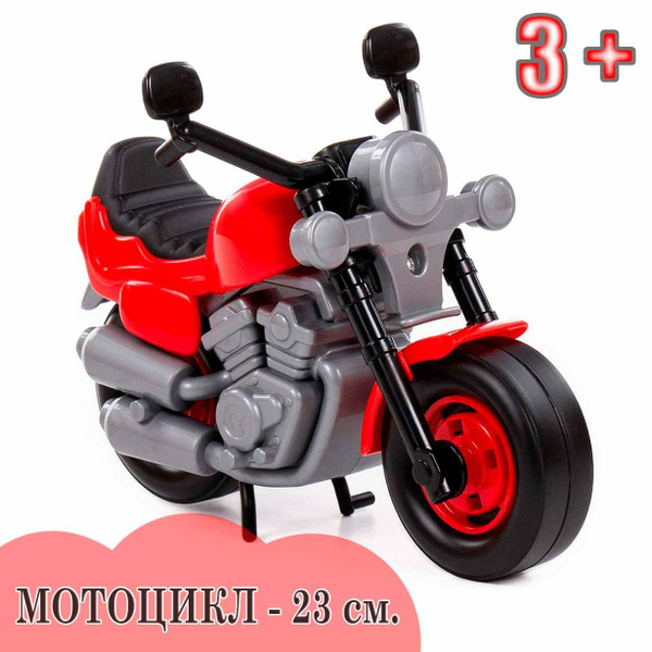 Мотоцикл игрушка - детская машинка "Байк" (23,5 см), игрушки для ...