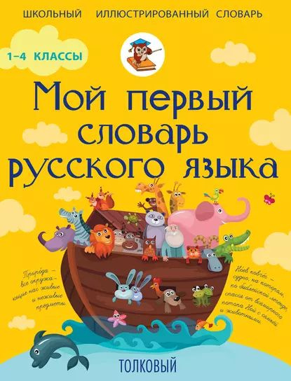 Мир поздравлений 089.739 Шпаргалка "Ударения / Словарные слова" - купить в интер