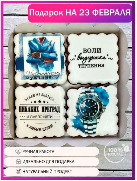 Подарок папе, Сладкий подарок мужчине, имбирный пряник на день рождения ...