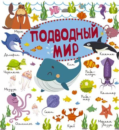 Подводное царство