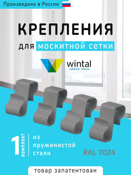 Характеристики Крепление для москитной сетки от комаров на окно ...
