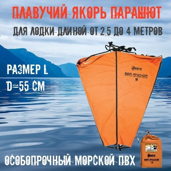 Якорь Для Лодки Пвх Купить В Минске