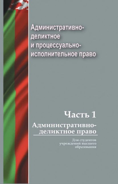 Деликтное право. Научно-исследовательский центр 