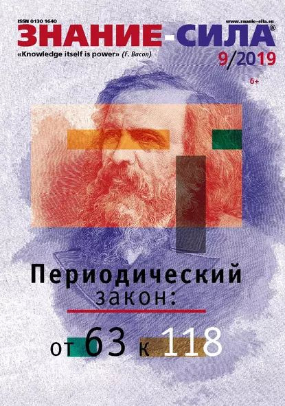 Журнал Знание сила No09/2019 | Электронная книга - купить с доставкой ...