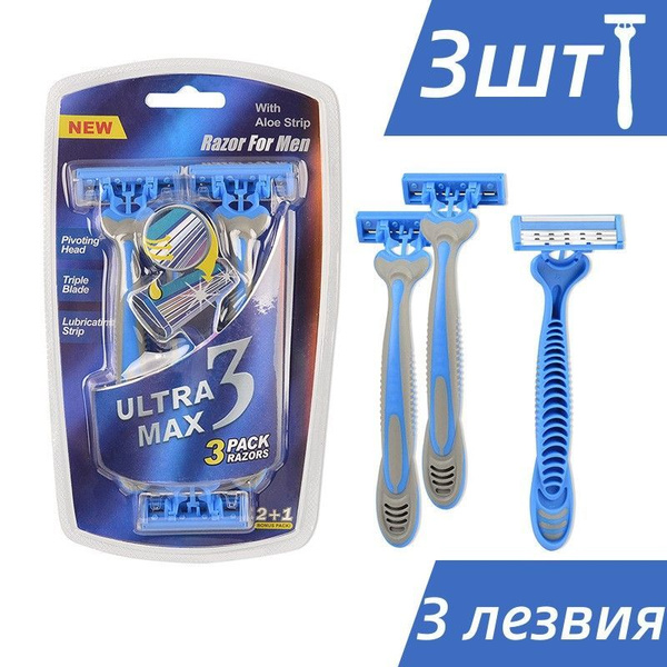 Одноразовые мужские станки для бритья / бритва / 3 штуки купить на OZON ...