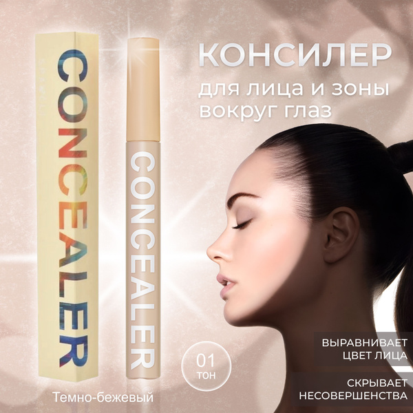 Консилер для лица и глаз CONCEALER тональный крем тон 01 / Жидкий ...