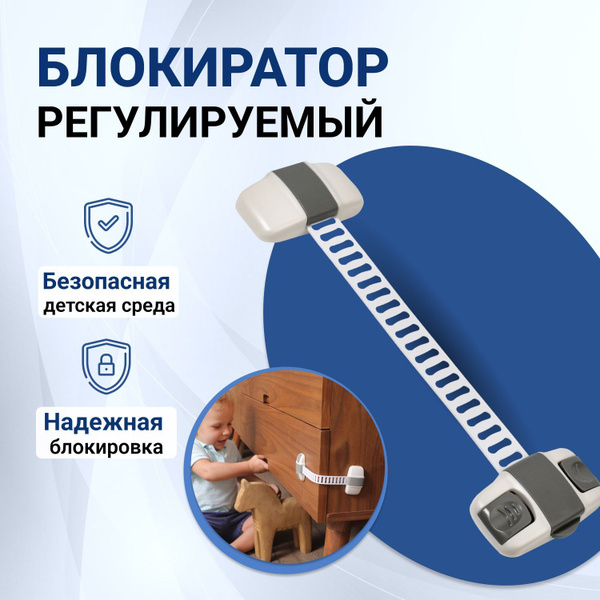 Блокиратор замок дверей и ящиков шкафа, холодильника HALSA от детей ...