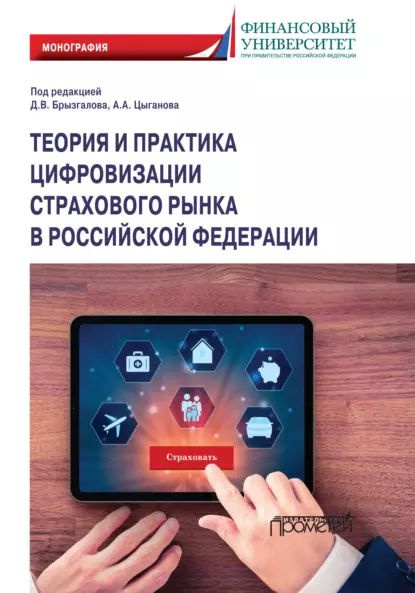 Инфраструктура страхового рынка. Цифровизация страхового рынка. Элементы страховой инфраструктуры. Название страховых продуктов.