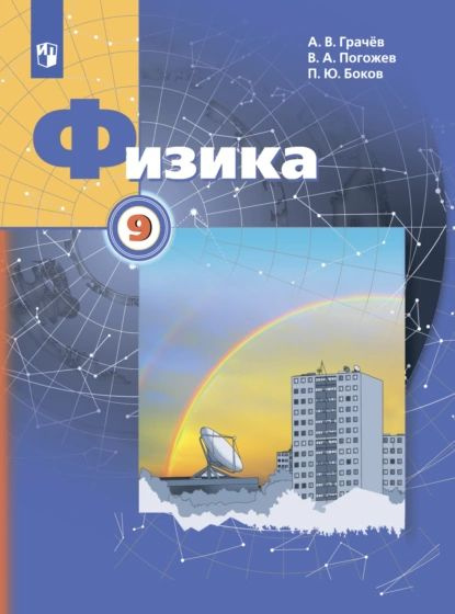 Физика 9 класс фото