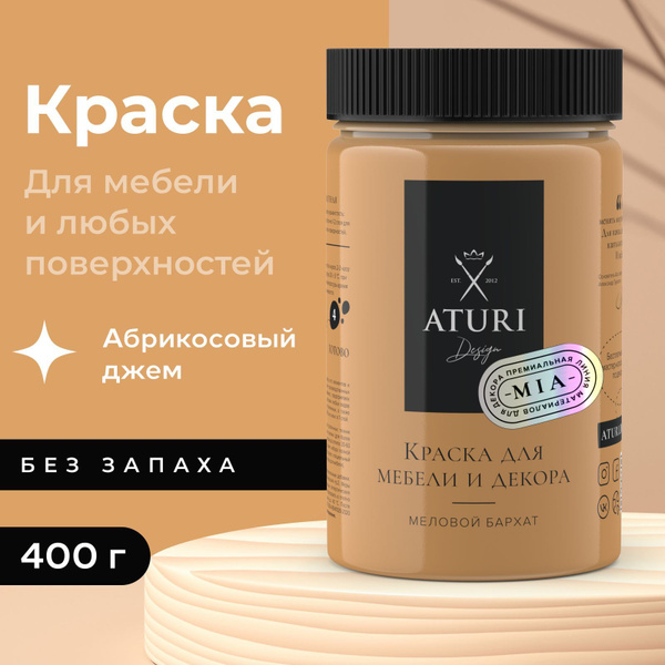  Aturi Design для мебели меловая, без запаха, матовая .