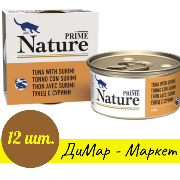 PRIME NATURE (12 шт. по 85 гр.) Консервы для кошек ТУНЕЦ С СУРИМИ в ...