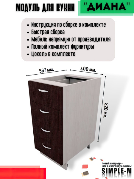 Simple-M Кухонный модуль напольный 40х57х82 см - купить с доставкой по ...