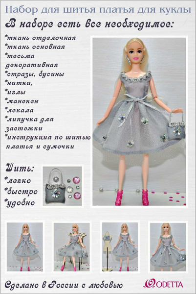 Как сделать одежду для куклы Барби
