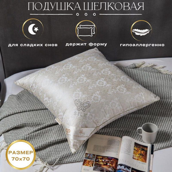 Подушка Meizhouling, 70x70 см, наполнитель Шелк, Шелковое волокно ...