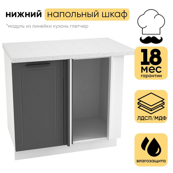 Кухонный Модуль Нижний, Угловой, Глетчер, Белый/Маренго Силк, 81,6х47 ...