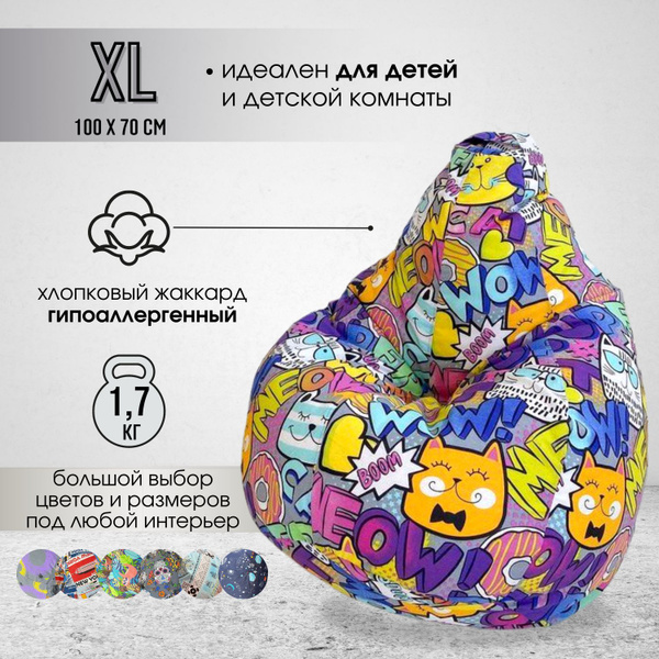 Кресло мешок размер xl