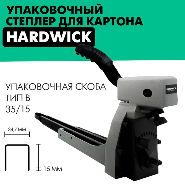 Степлер строительный Hardwick - купить по выгодной цене в интернет ...