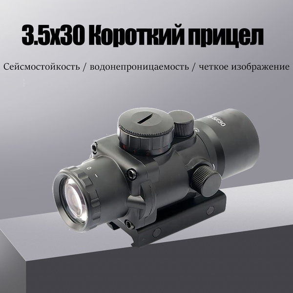 Коллиматорный прицел - купить с доставкой по выгодным ценам в интернет ...