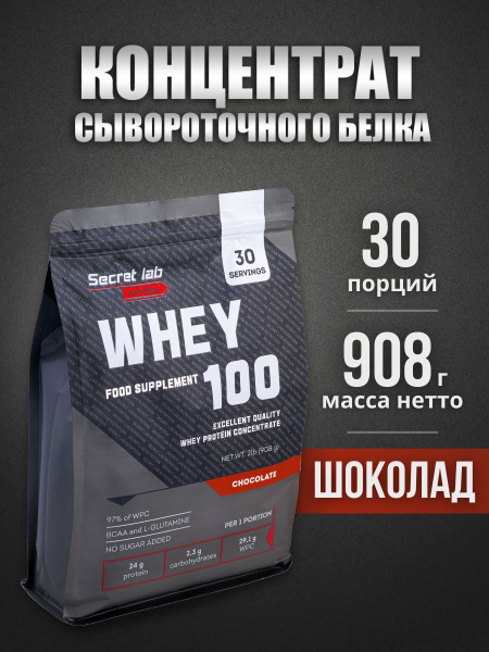 Сывороточный протеин Secret lab/Whey protein, спортивное питание ...