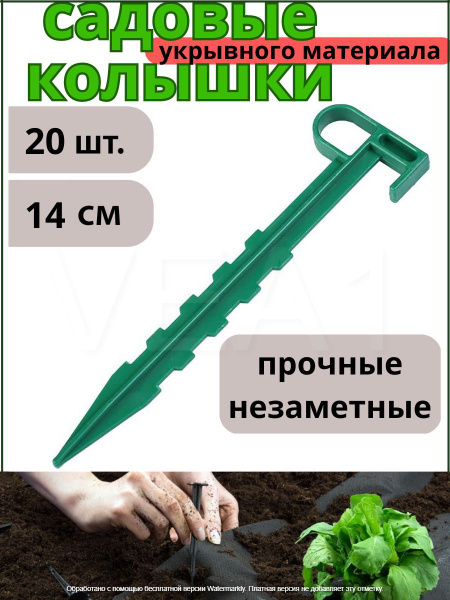 Скобы, садовые колышки для крепления укрывного материала, агроткани ...