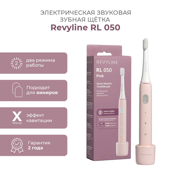 Электрическая зубная щетка Revyline 050П - купить по выгодной цене в ...