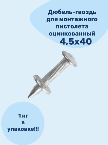 Дюбель 4,5 мм x 40 мм - купить по выгодной цене в интернет-магазине ...
