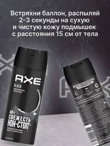 AXE мужской дезодорант спрей BLACK - купить с доставкой по выгодным ...
