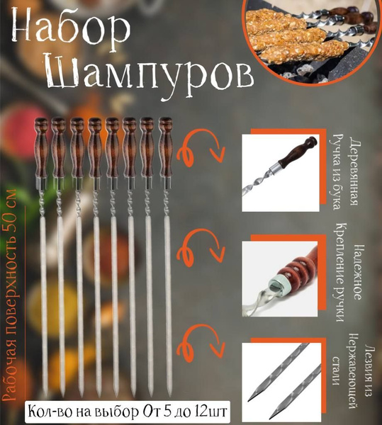 Набор шампуров - купить по низким ценам в интернет-магазине OZON ...