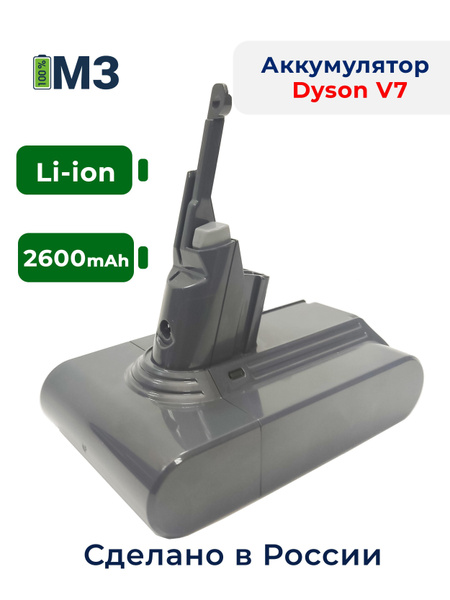 Аккумулятор для пылесоса Dyson V7/ SV11 Animal Motorhead Cord-free ...