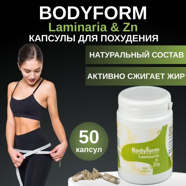 Bodyform Жиросжигатель таблетки для похудения в капсулах детокс 50 шт ...