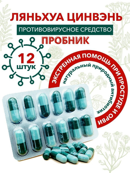 Средство жаропонижающее при ОРВИ, капсулы китайские от простуды и ...