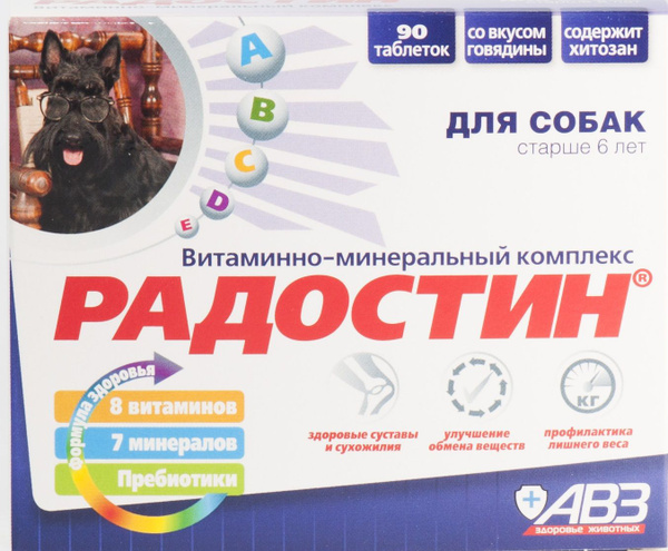 Радостин витамины для собак старше 6 лет. - купить с доставкой по ...