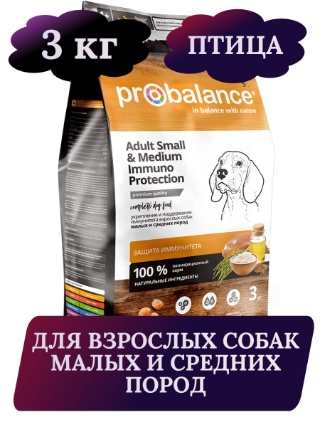 ProBalance Immuno Adult Small&Medium корм для взрослых собак малых и ...