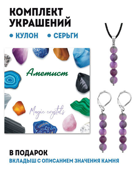 M02-05 Kомплект украшений подвеска + серьги с камнем Аметист - купить с ...