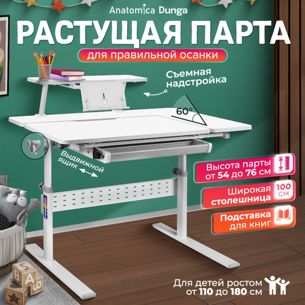 Стол письменный растущий Dunga / Детская парта для школьника / Парта ...