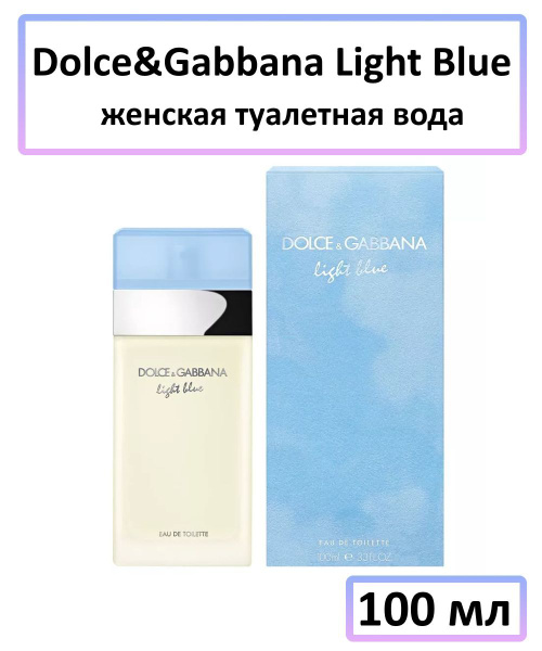 Dolce&Gabbana Light Blue Дольче Габбана лайт блю женская eau de toilet ...