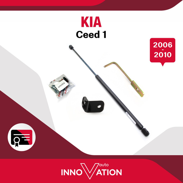 Газовый упор (амортизатор) капота Autoinnovation подходит для Kia Ceed ...
