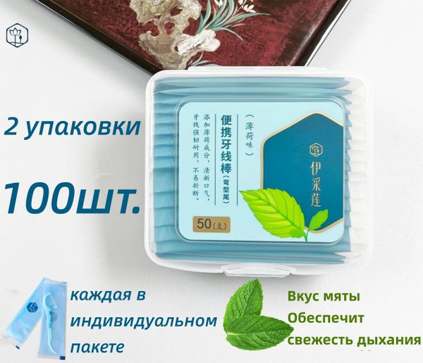 Зубная нить с зубочисткой 2 уп. 100 штук . флоссеры. зубочистки с нитью ...