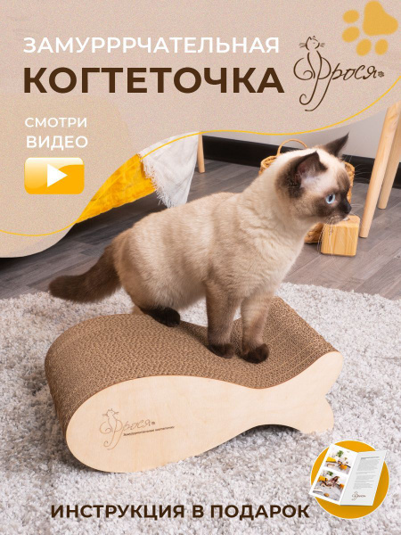 Когтеточка Фрося Рыбка картонная для кошки, кота, котенка. - купить с ...