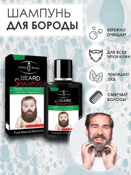 Средство для бороды, шампунь, 100 мл - купить с доставкой по выгодным ...