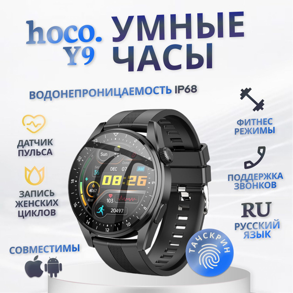 Вопросы и ответы о Умные часы HOCO Y9 / Смарт часы / Bluetooth / Смарт ...