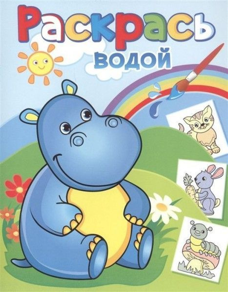 Бегемотик Гоша - купить с доставкой по выгодным ценам в интернет ...