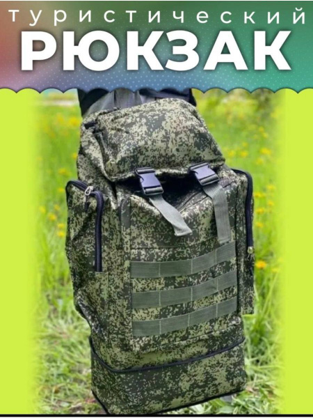Рюкзак тактический, объем: 80 л купить на OZON по низкой цене (949573290)