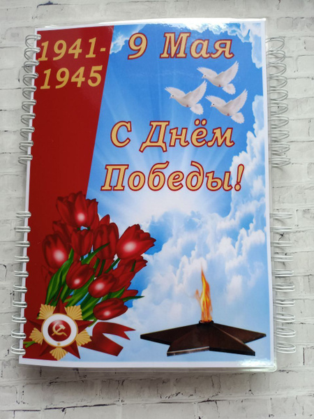 Лэпбук "9 Мая" купить на OZON по низкой цене в Беларуси, Минске, Гомеле ...